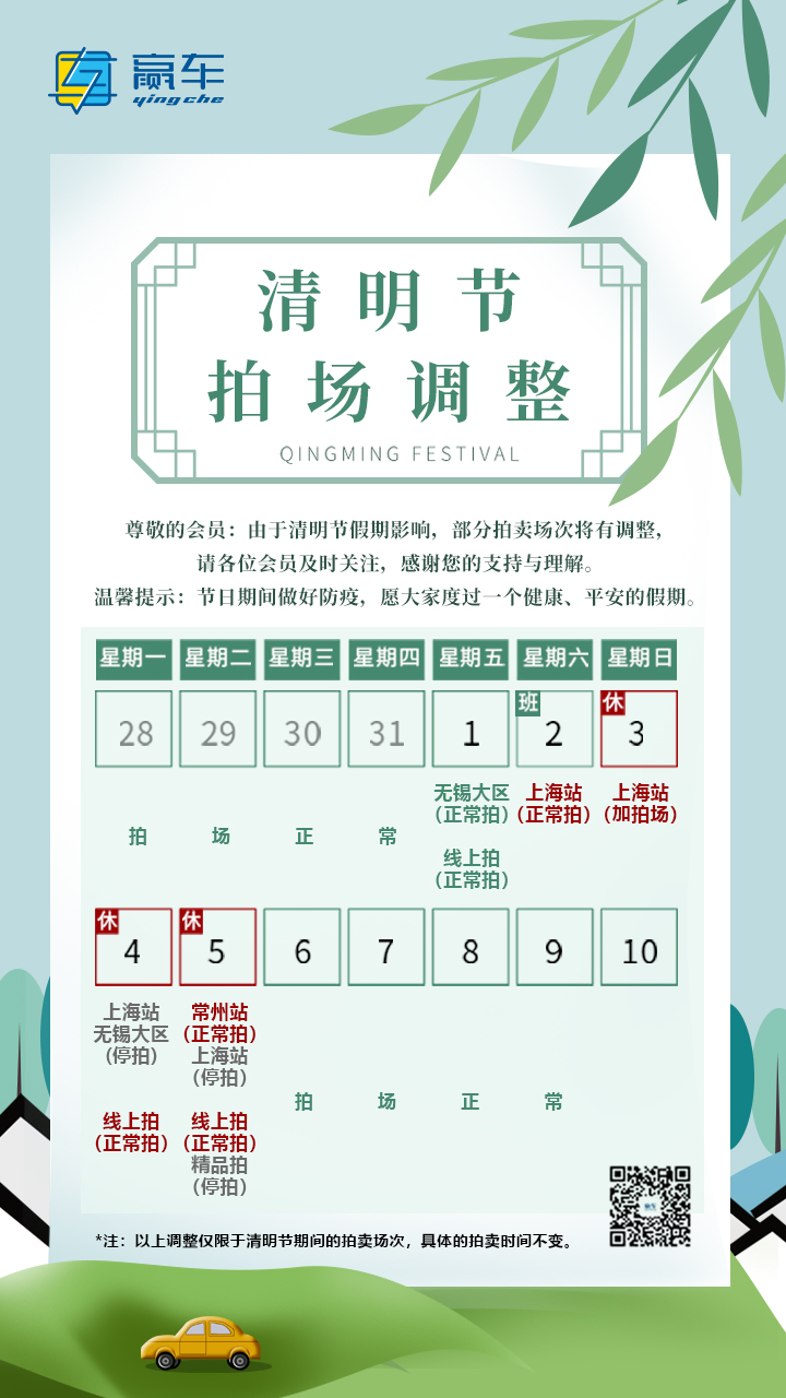清明节拍场安排.jpg